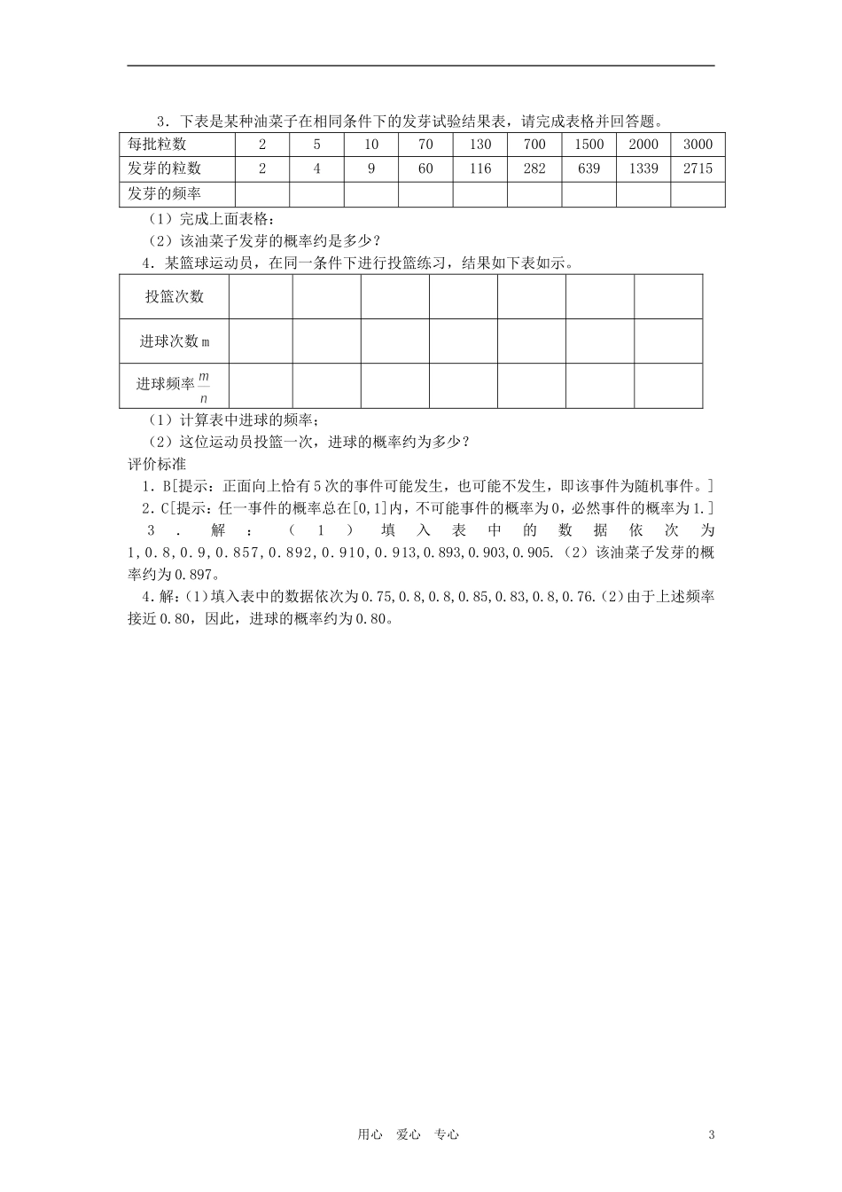 高中数学《随机事件的概率》教案2 新人教A版必修3_第3页