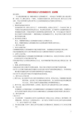 高中数学《辗转相除法与更相减损术》说课稿 新人教A版必修3