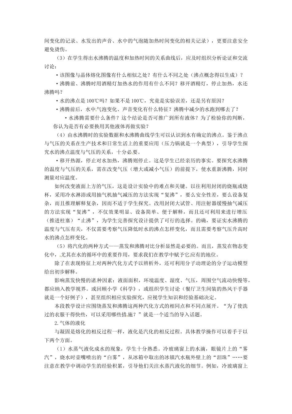 河北省承德县三沟初级中学八年级物理上册 第3节 汽化和液化教案 教科版_第2页