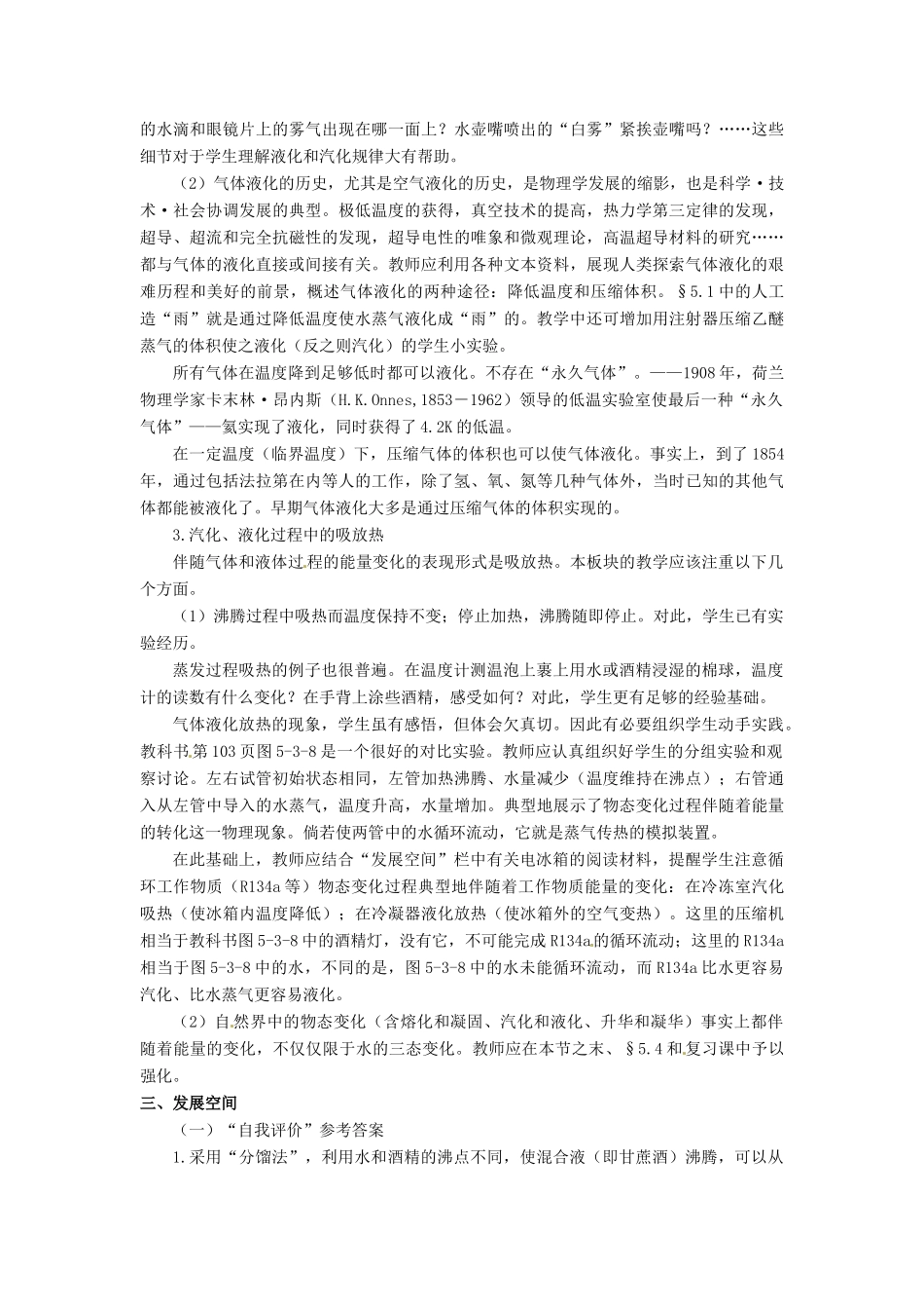 河北省承德县三沟初级中学八年级物理上册 第3节 汽化和液化教案 教科版_第3页