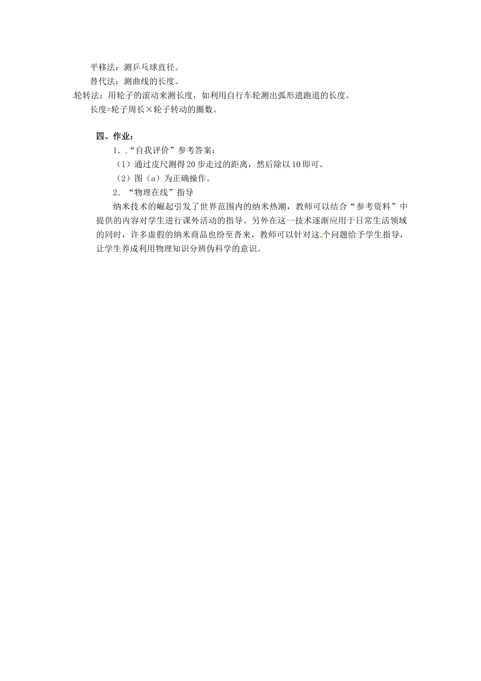 河北省承德县三沟初级中学八年级物理上册 第2节 测量 实验探究的重要环节教案 教科版_第2页