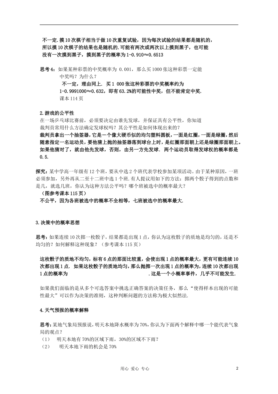 高中数学《随机事件的概率》教案6 新人教A版必修3_第2页
