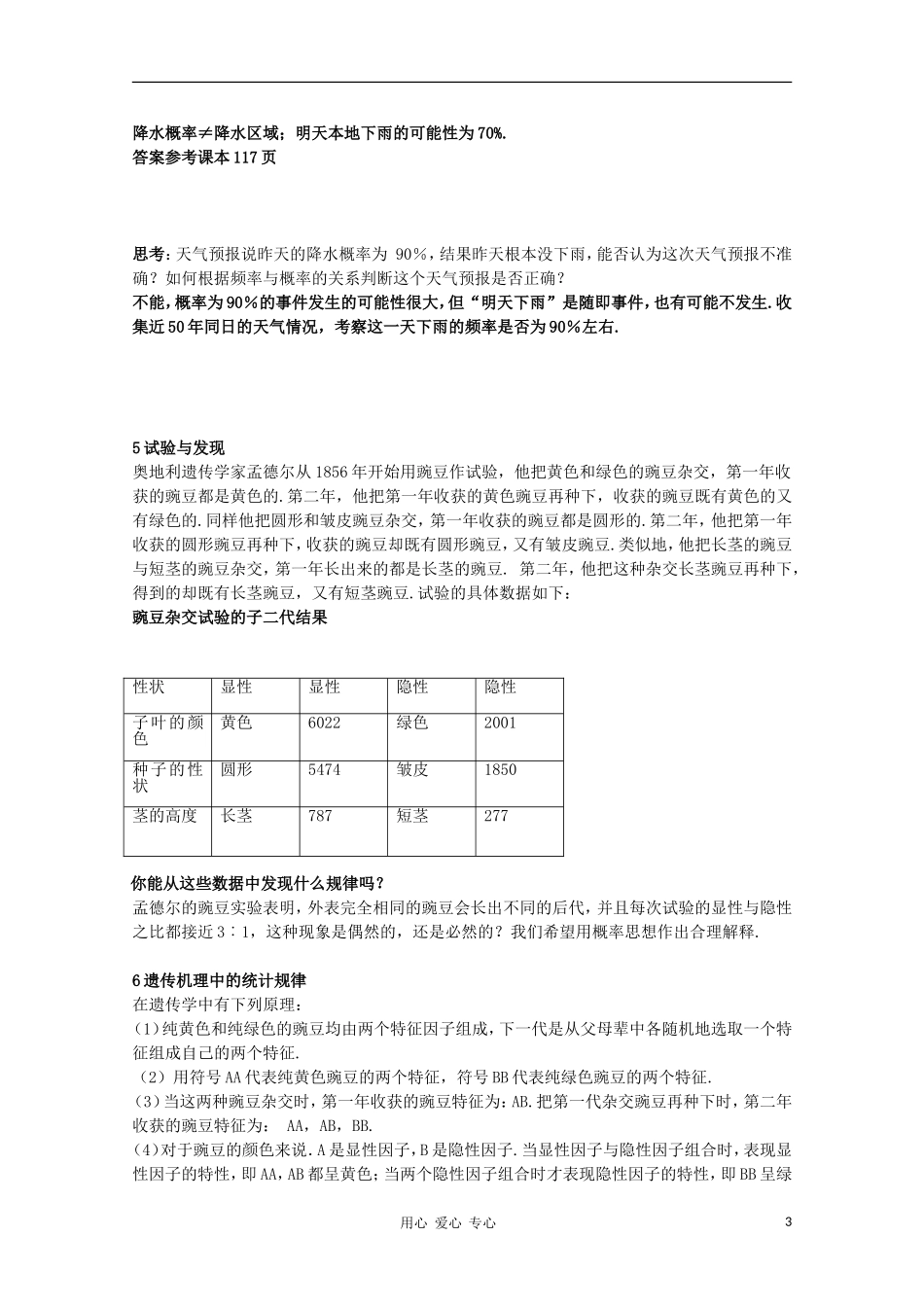 高中数学《随机事件的概率》教案6 新人教A版必修3_第3页