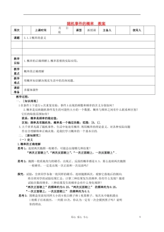 高中数学《随机事件的概率》教案6 新人教A版必修3