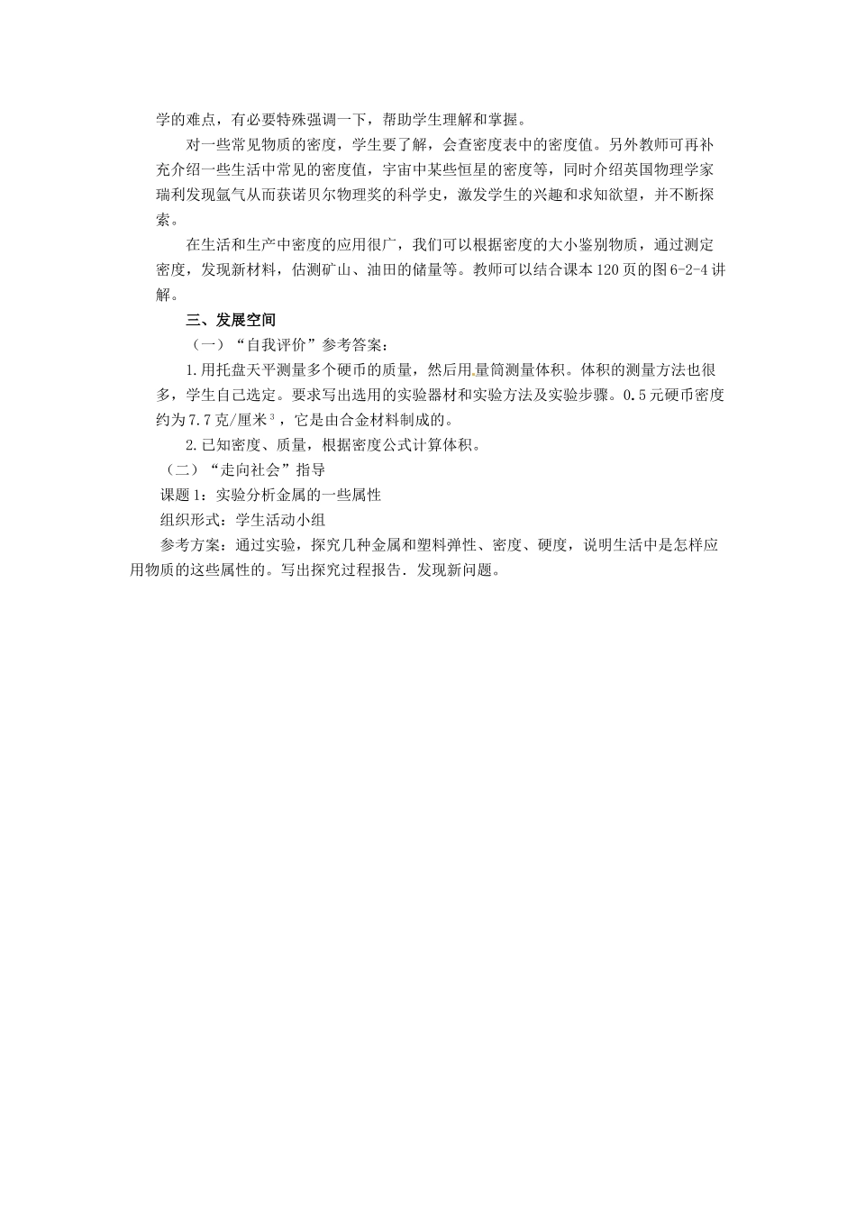 河北省承德县三沟初级中学八年级物理上册 第2节 物质的密度教案 教科版_第3页