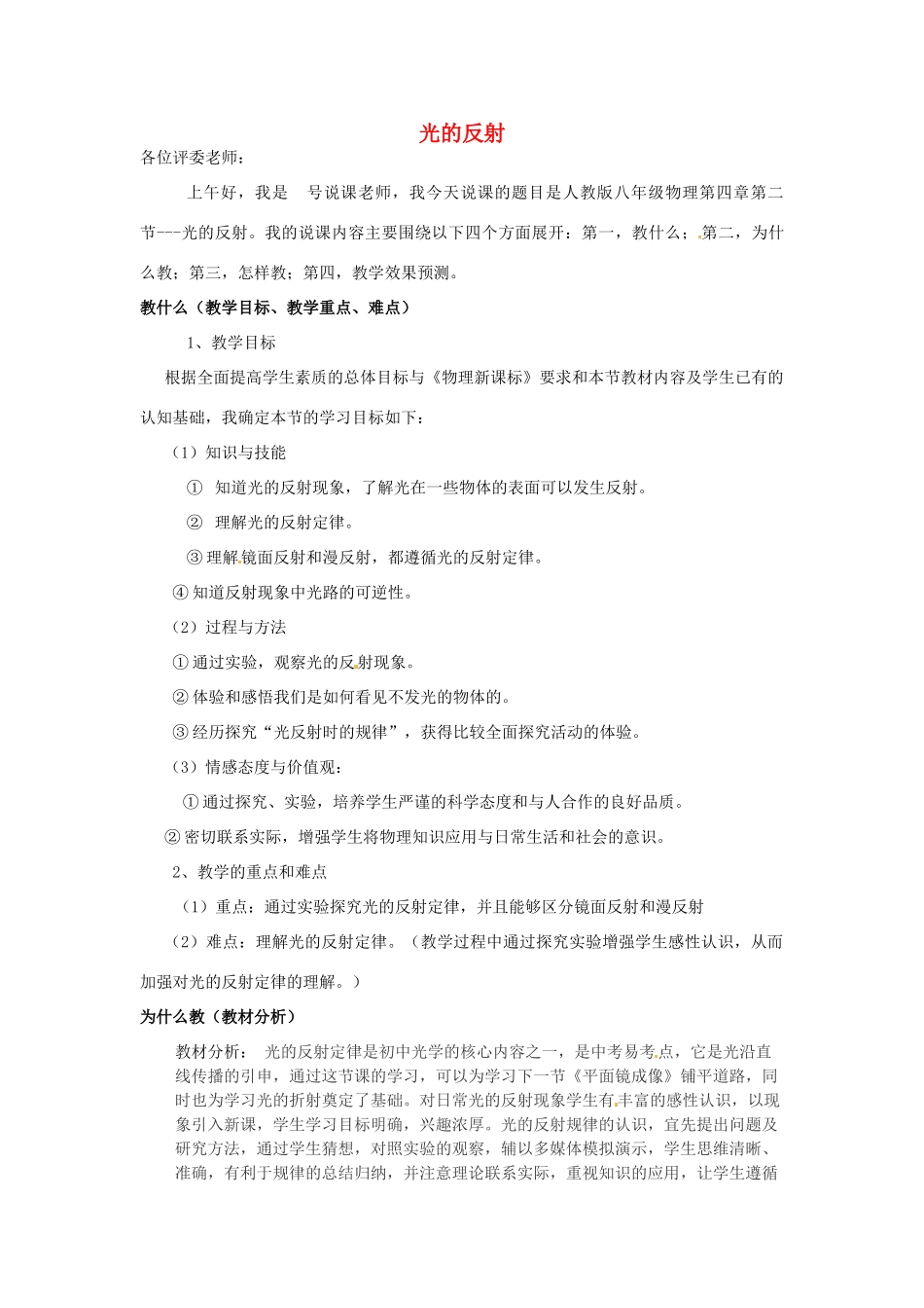 河北省平山县第二中学八年级物理上册 4.2 光的反射教案1 （新版）新人教版_第1页