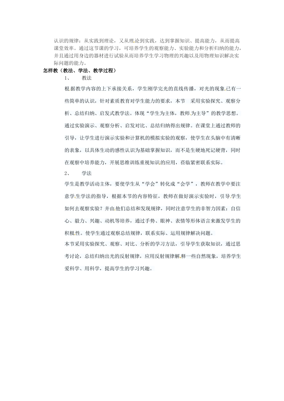 河北省平山县第二中学八年级物理上册 4.2 光的反射教案1 （新版）新人教版_第2页