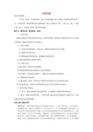 河北省平山县第二中学八年级物理上册 4.2 光的反射教案1 （新版）新人教版
