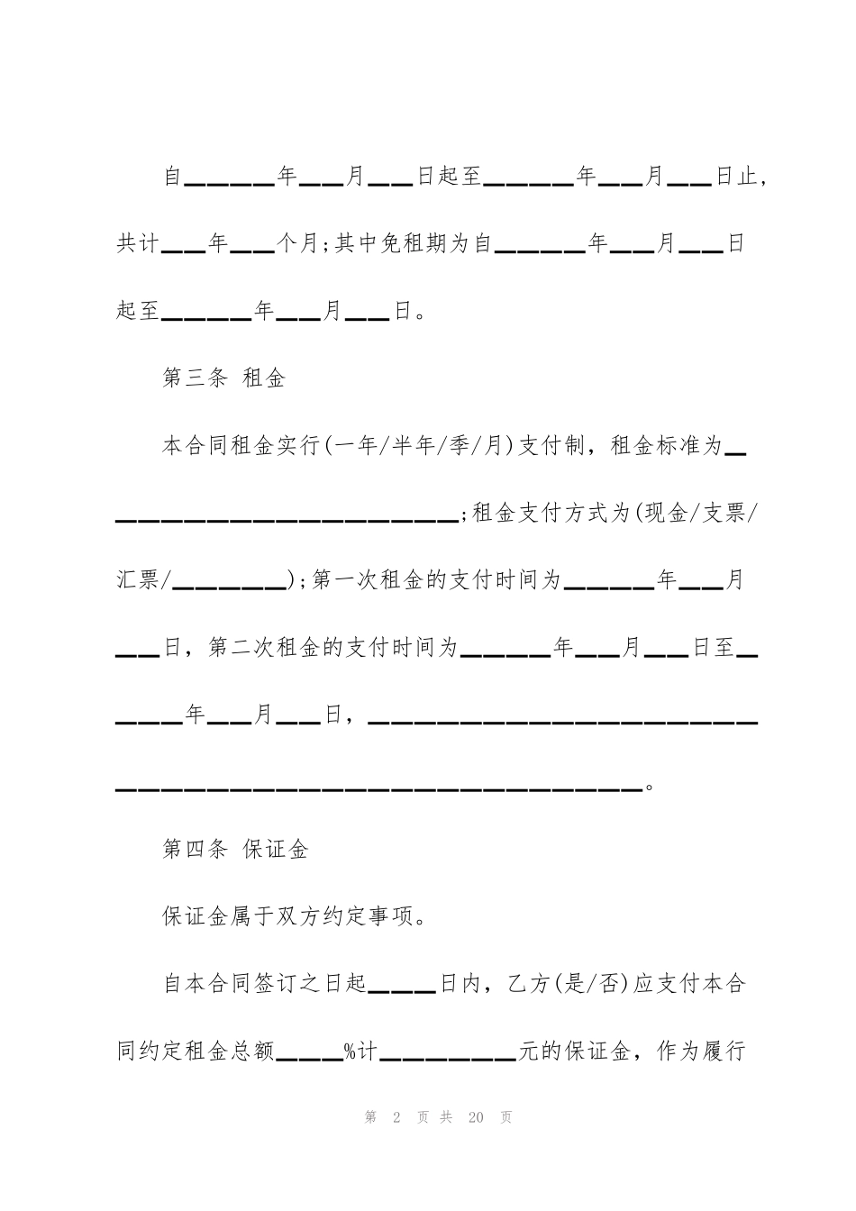 简单户外场地租赁合同3篇_第2页