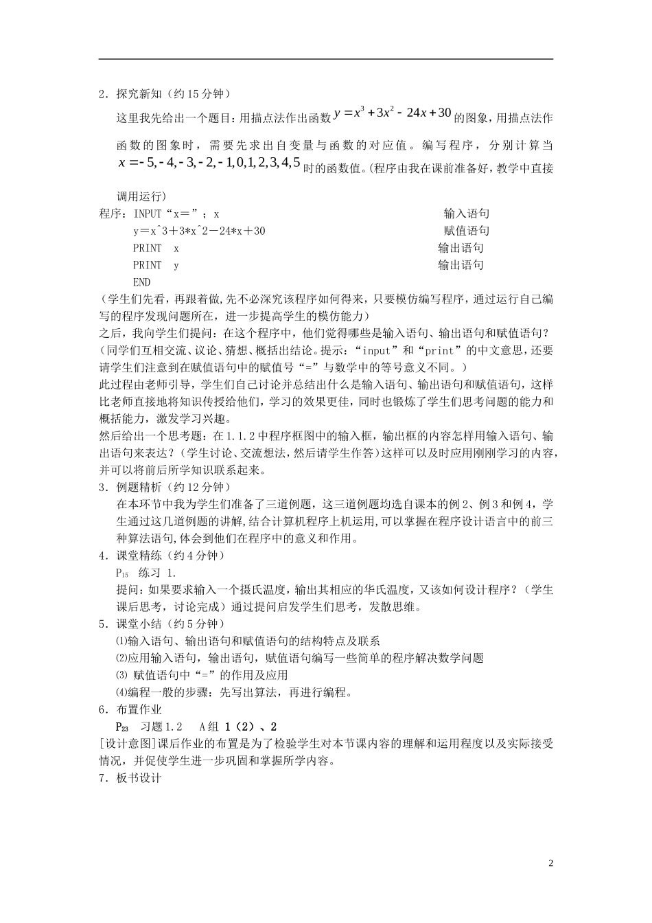 高中数学《输入、输出语句和赋值语句》说课稿 新人教A版必修3_第2页