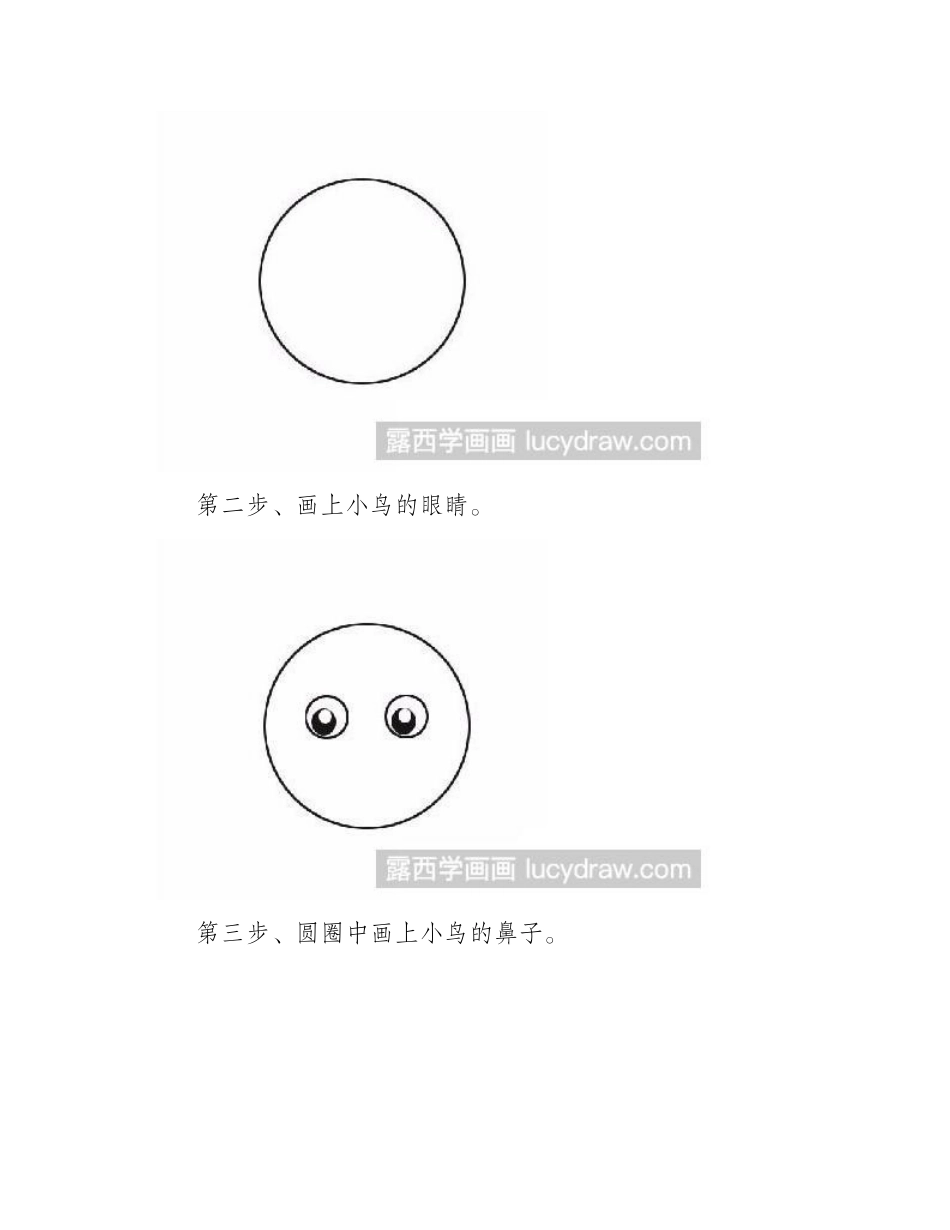 简笔画教程：圆圈画小鸟的趣味画法简笔画教程_第2页