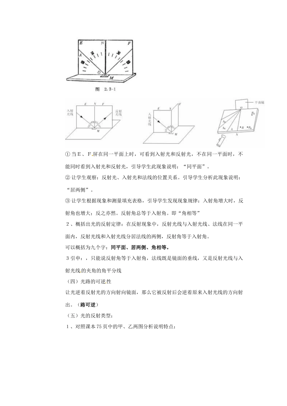 河北省平山县第二中学八年级物理上册 4.2 光的反射教案2 （新版）新人教版_第2页