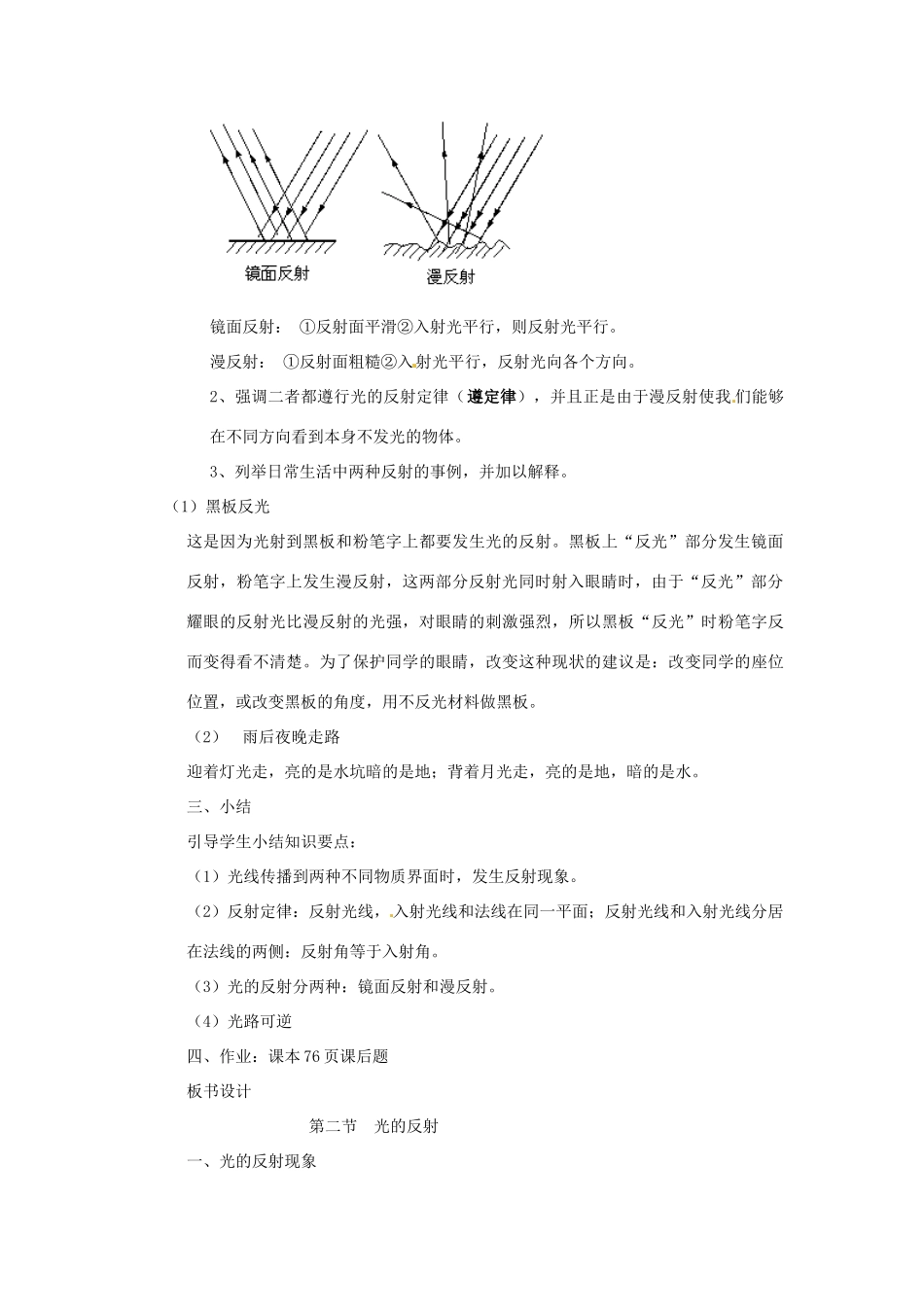 河北省平山县第二中学八年级物理上册 4.2 光的反射教案2 （新版）新人教版_第3页