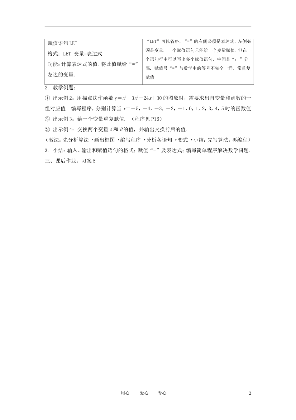 高中数学《输入、输出、赋值语句》教案1 新人教A版必修3_第2页