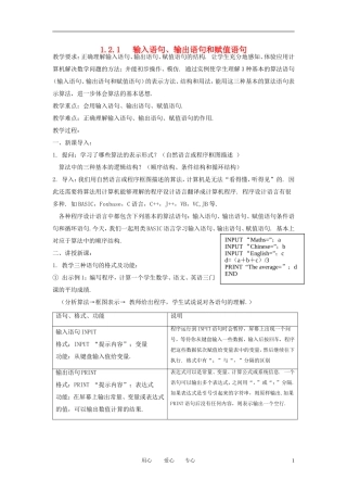 高中数学《输入、输出、赋值语句》教案1 新人教A版必修3
