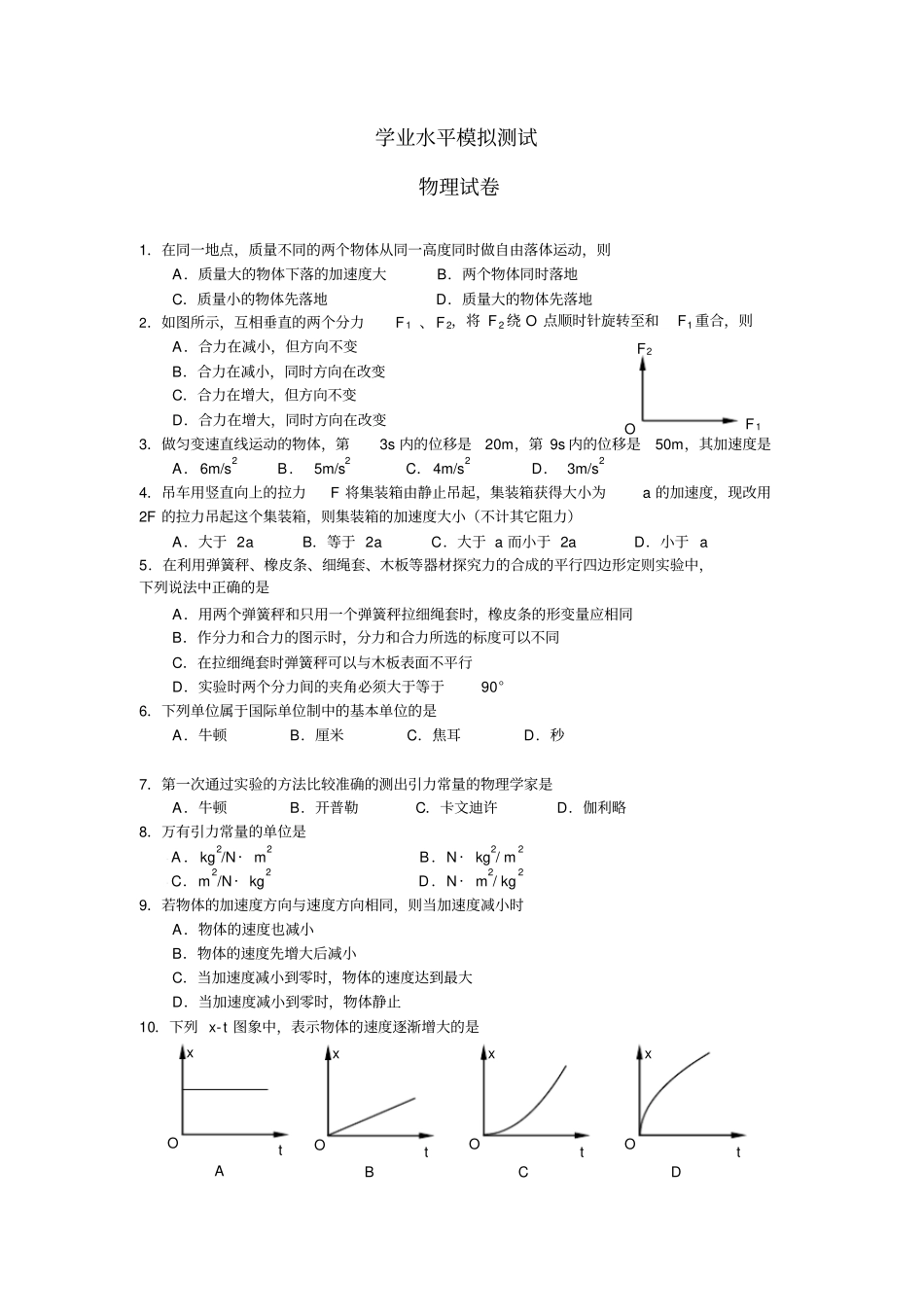 2011届高考物理三轮复习模拟试题_第1页