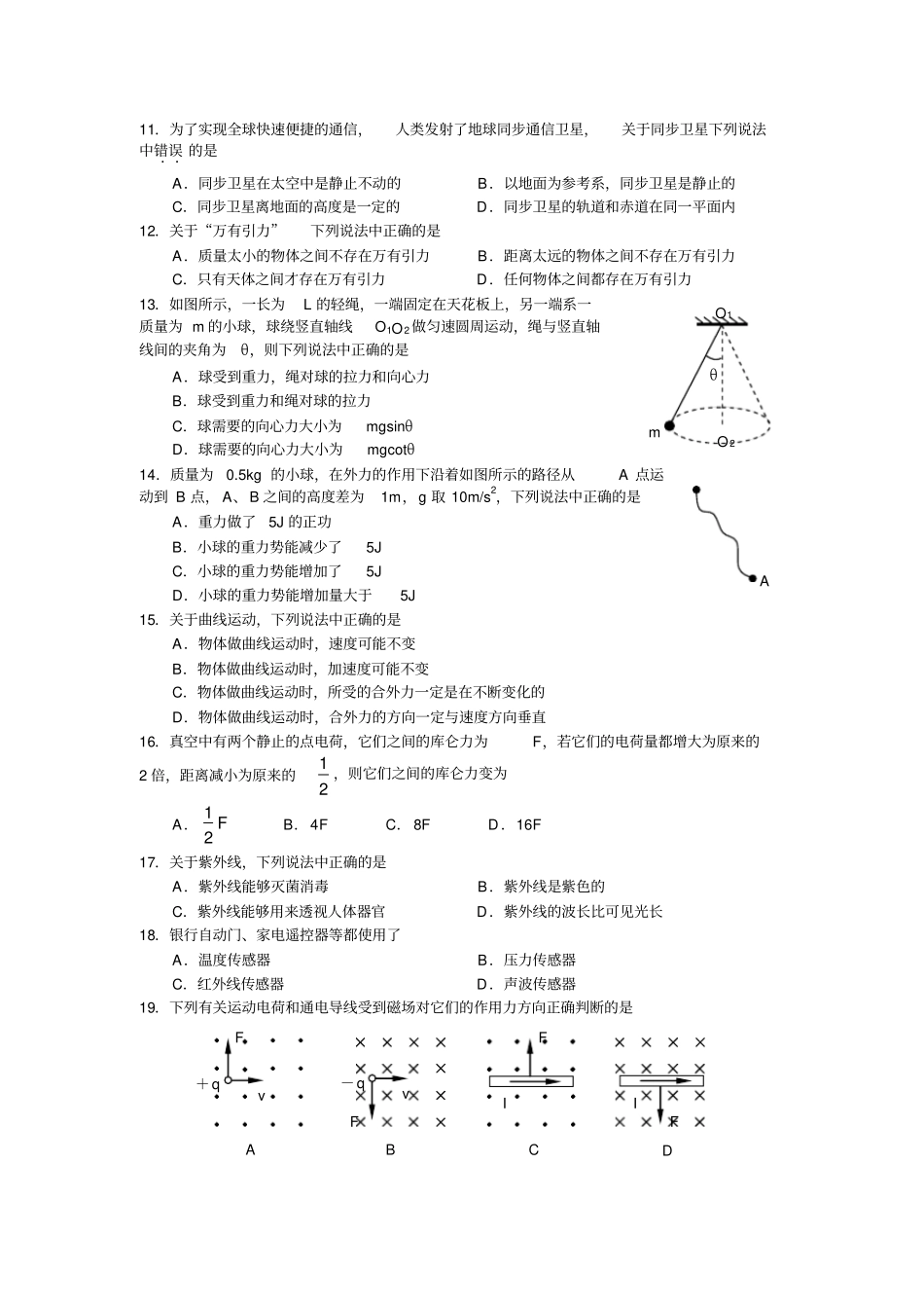 2011届高考物理三轮复习模拟试题_第2页