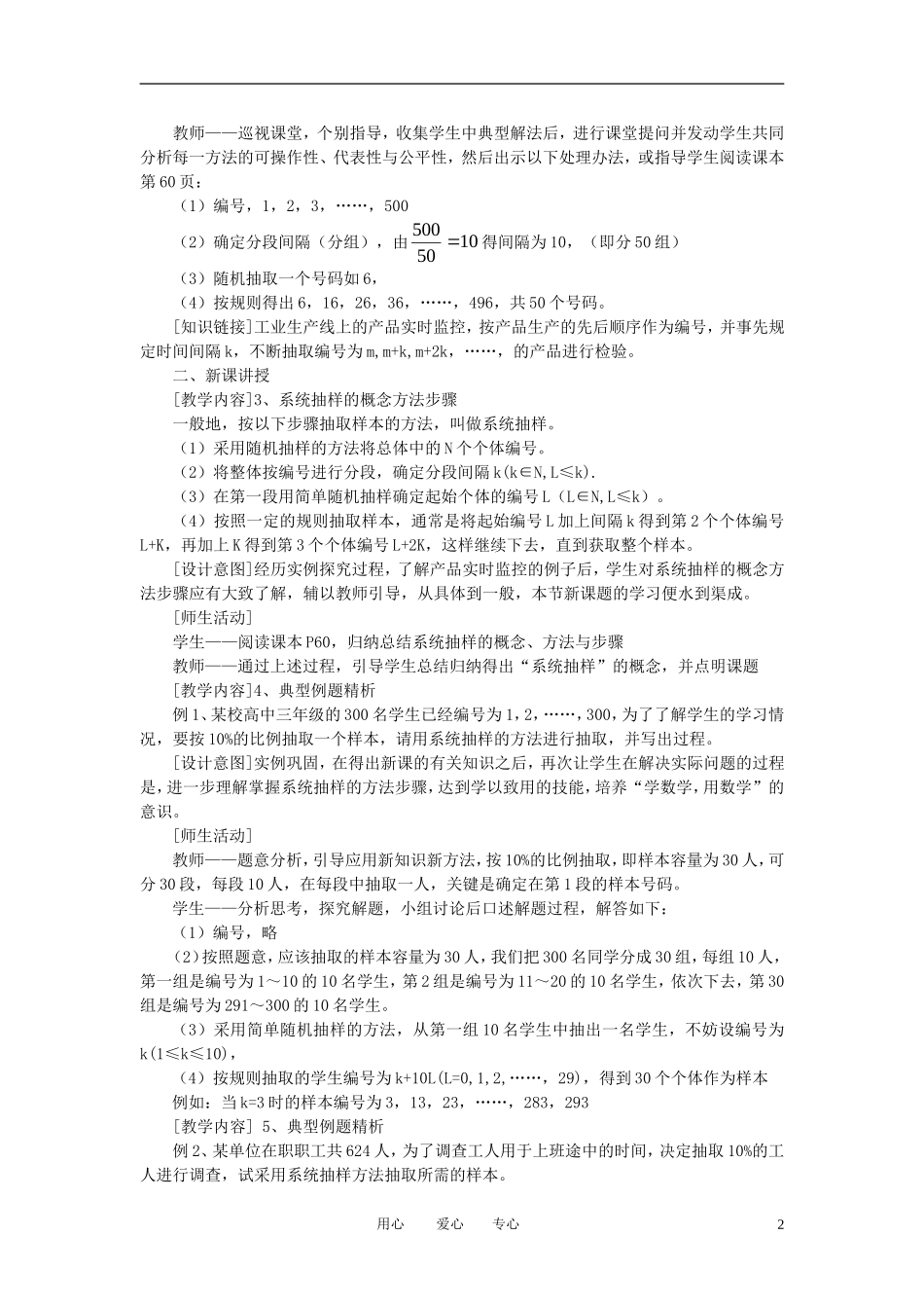 高中数学《系统抽样》教案5 新人教B版必修3_第2页