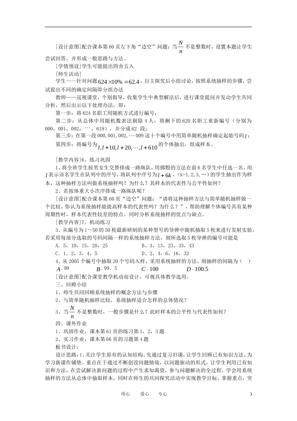 高中数学《系统抽样》教案5 新人教B版必修3_第3页