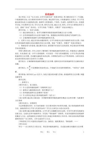 高中数学《系统抽样》教案5 新人教B版必修3