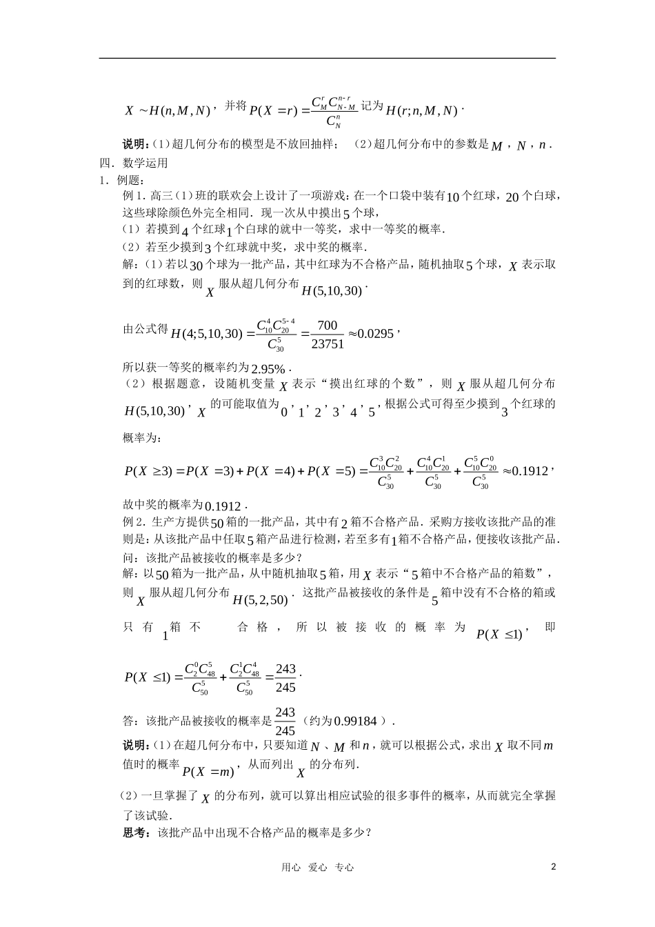 高中数学《超几何分布》教案 苏教版选修2-3_第2页