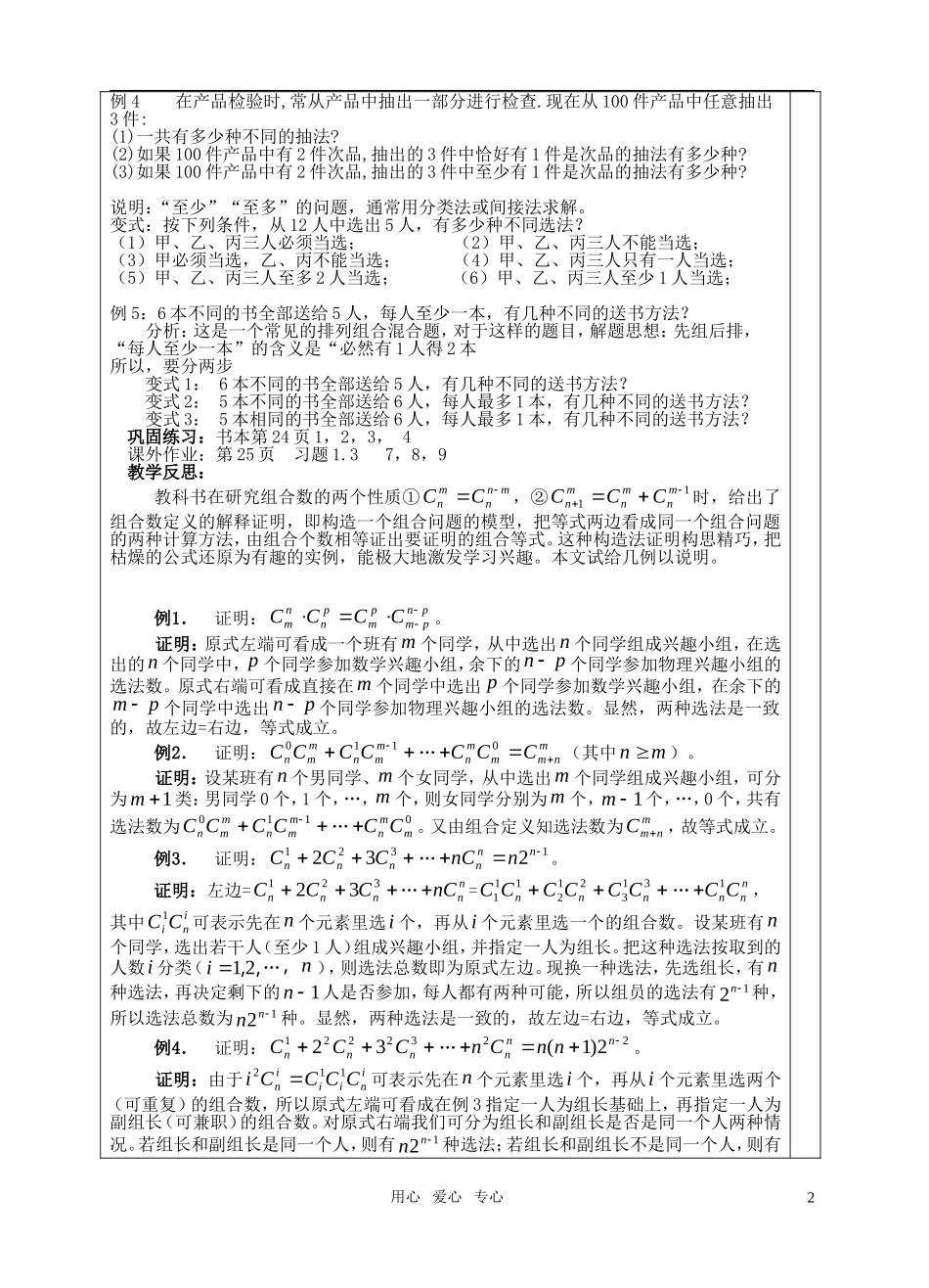 高中数学《组合》教案3 苏教版选修2-3_第2页