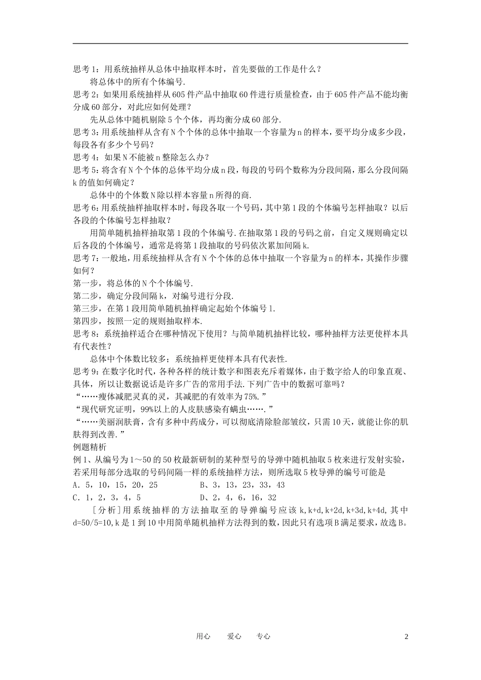 高中数学《系统抽样》教案2 新人教B版必修3_第2页