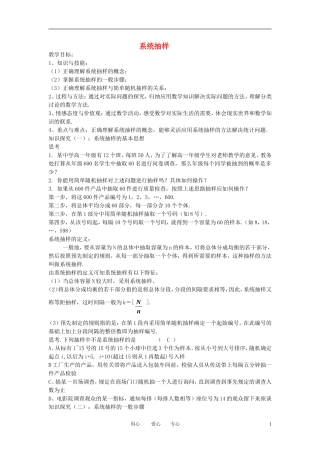 高中数学《系统抽样》教案2 新人教B版必修3