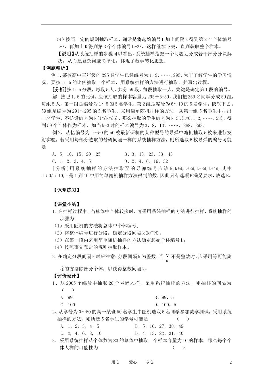 高中数学《系统抽样》教案1 新人教B版必修3_第2页