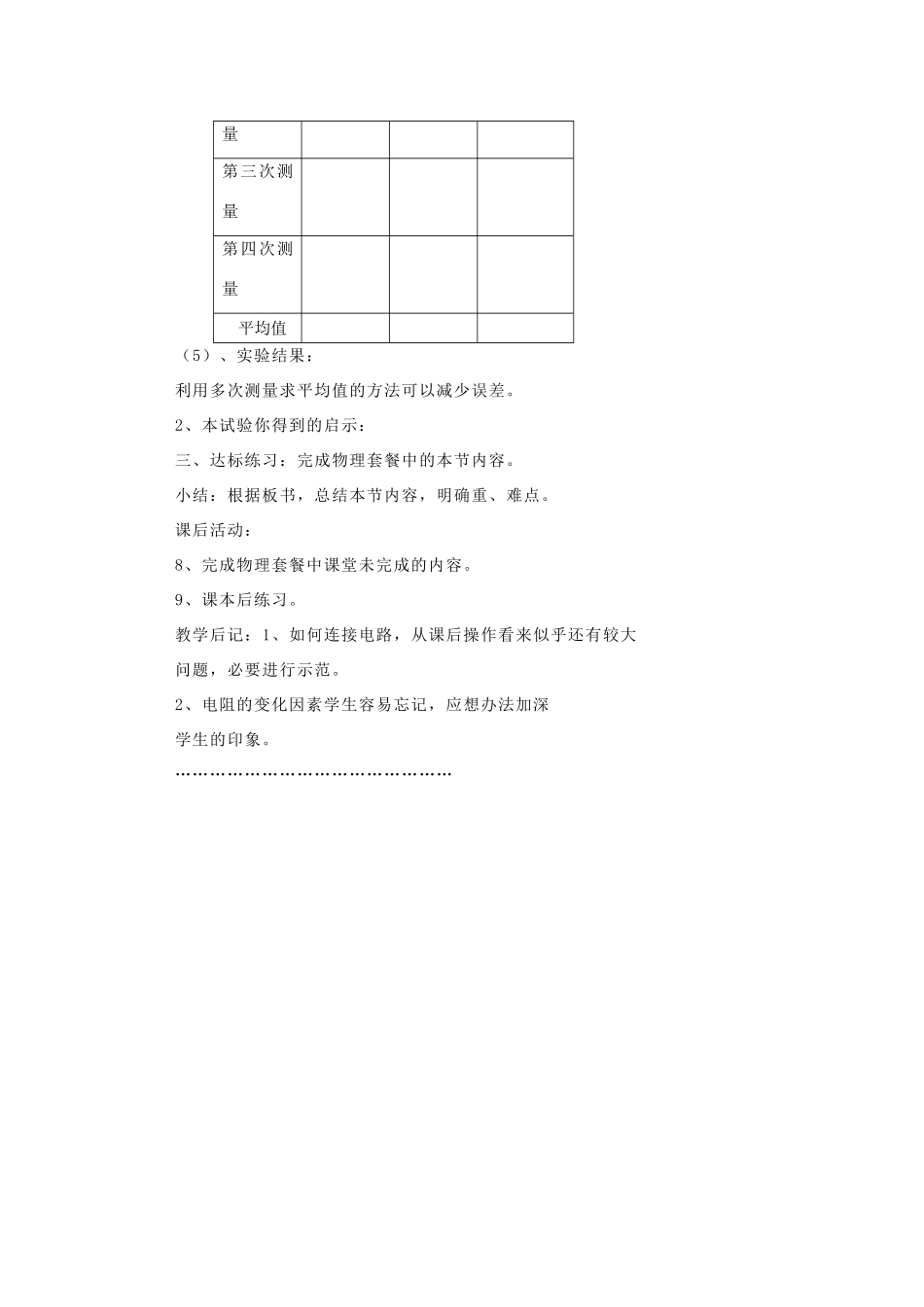 河北省工程大学附属中学八年级物理下册 7.3《测量小灯泡的电阻》教案 新人教版_第2页