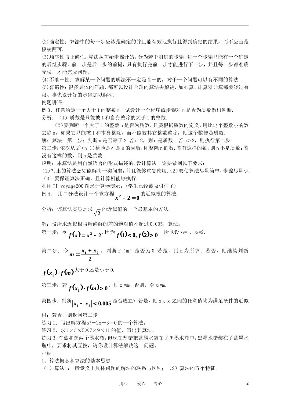 高中数学《算法案例分析》教案1 北师大版必修3_第2页