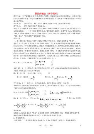 高中数学《算法案例分析》教案1 北师大版必修3