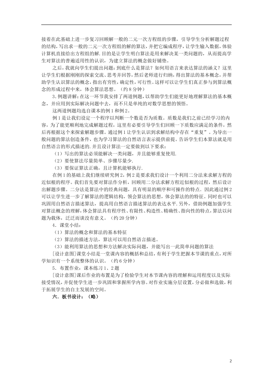 高中数学《算法的概念》说课稿 新人教A版必修3_第2页