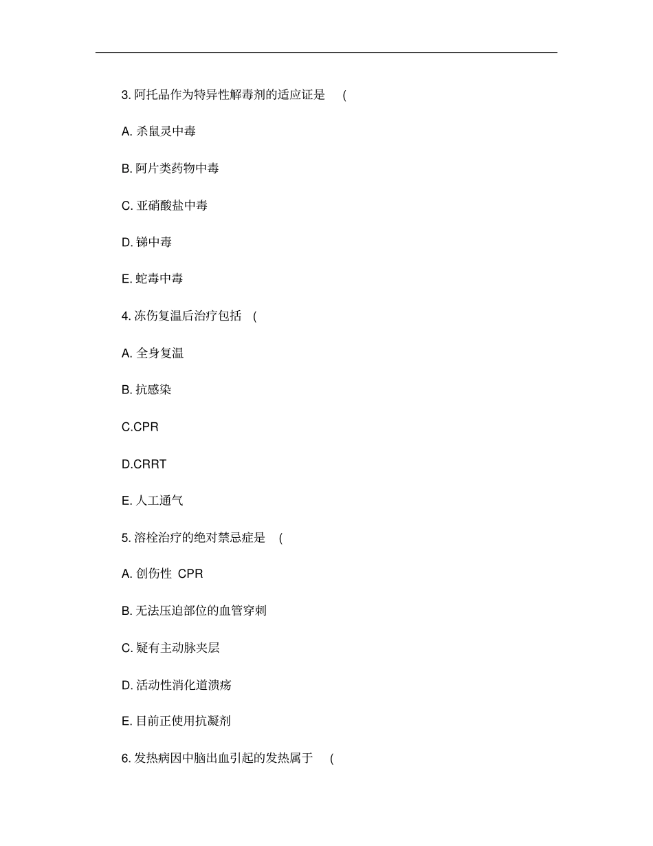 2011年7月自考真题急救护理学_第2页