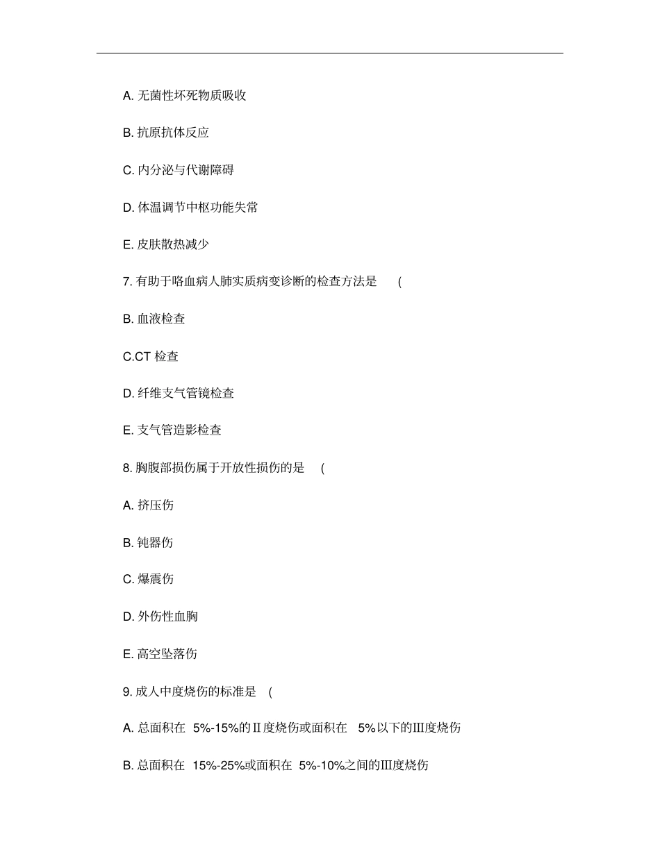 2011年7月自考真题急救护理学_第3页