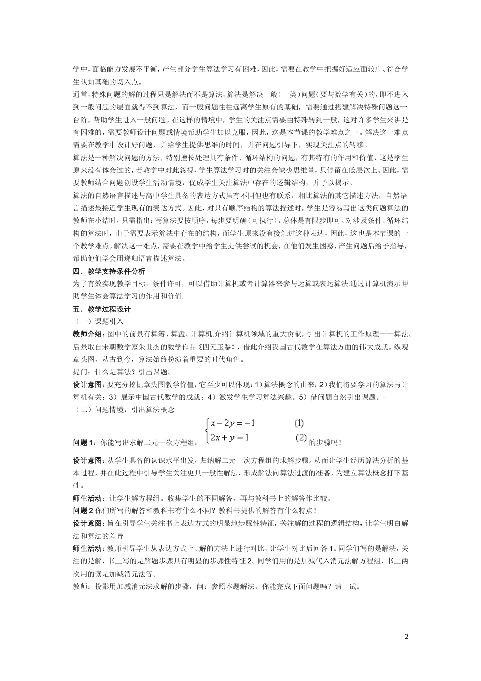 高中数学《算法的概念》说课稿2 新人教B版必修3_第2页