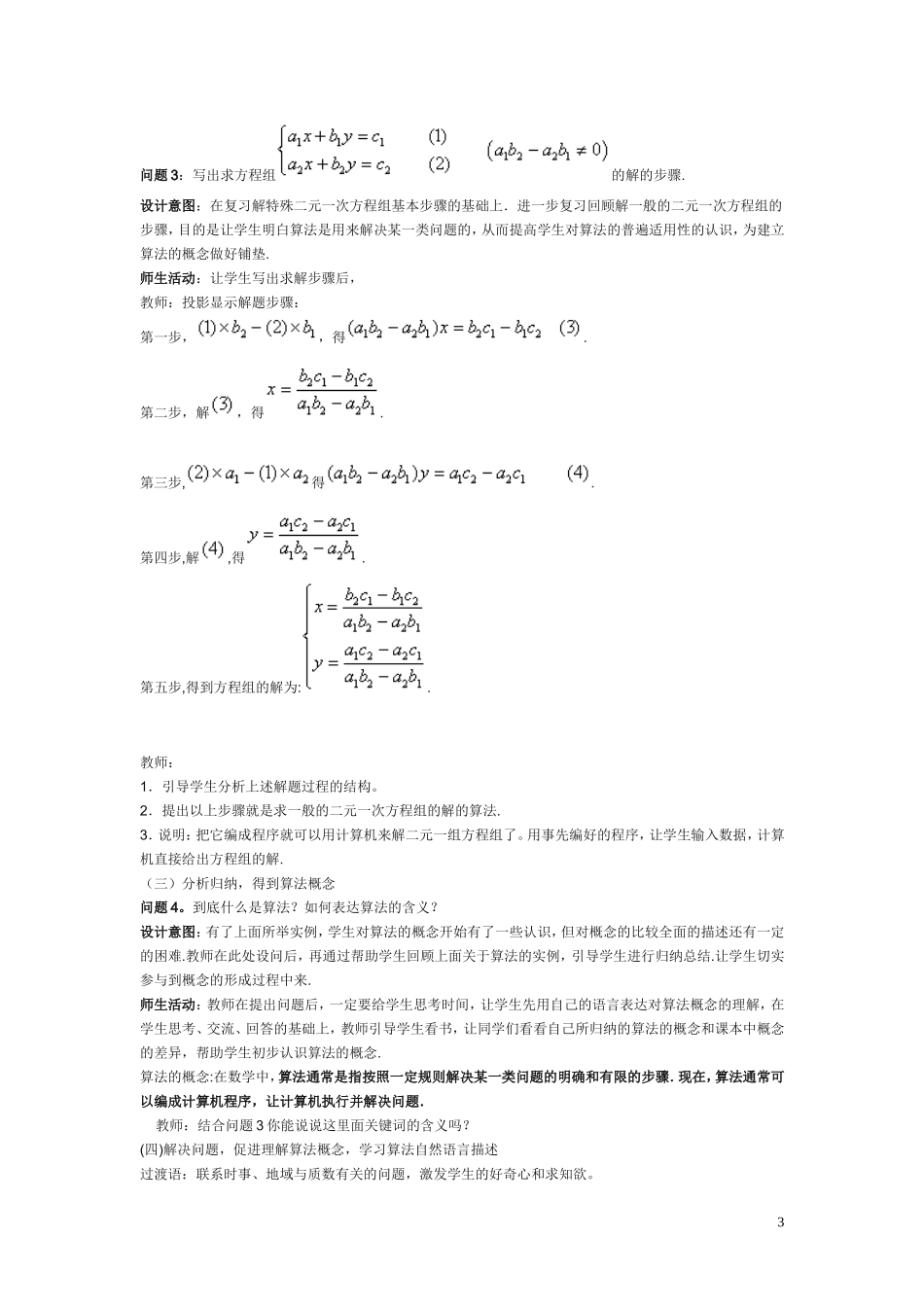 高中数学《算法的概念》说课稿2 新人教B版必修3_第3页