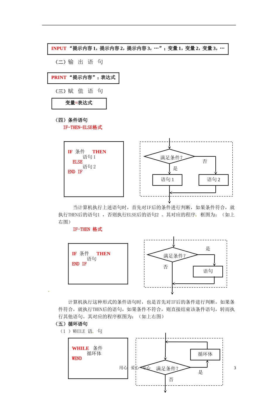 高中数学《算法初步复习课》教案 新人教版必修3_第3页
