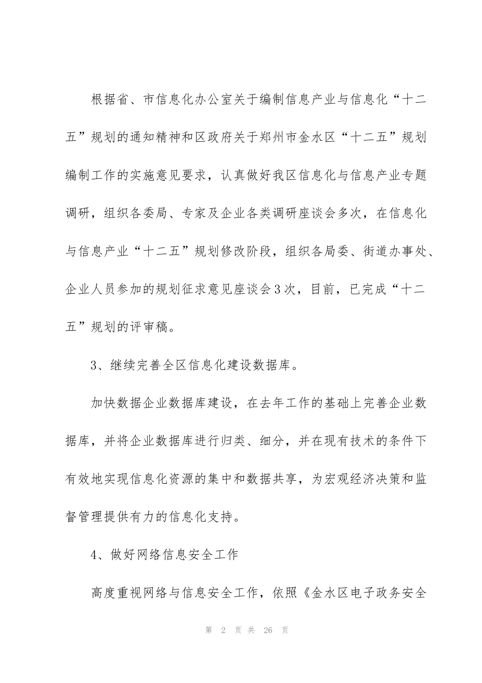 简易2022上半年工作总结五篇_第2页