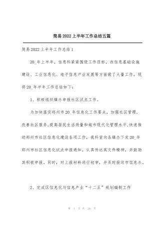 简易2022上半年工作总结五篇