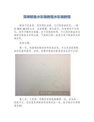 简单鲸鱼水彩画教程水彩画教程