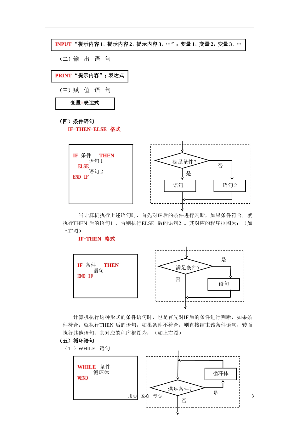 高中数学《算法初步复习课》 教案 新人教版必修3_第3页
