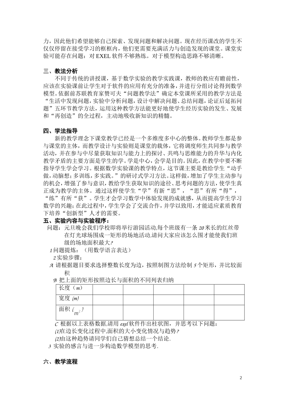高中数学《算术平均数与几何平均数的教学实验》说课稿 新人教A版_第2页