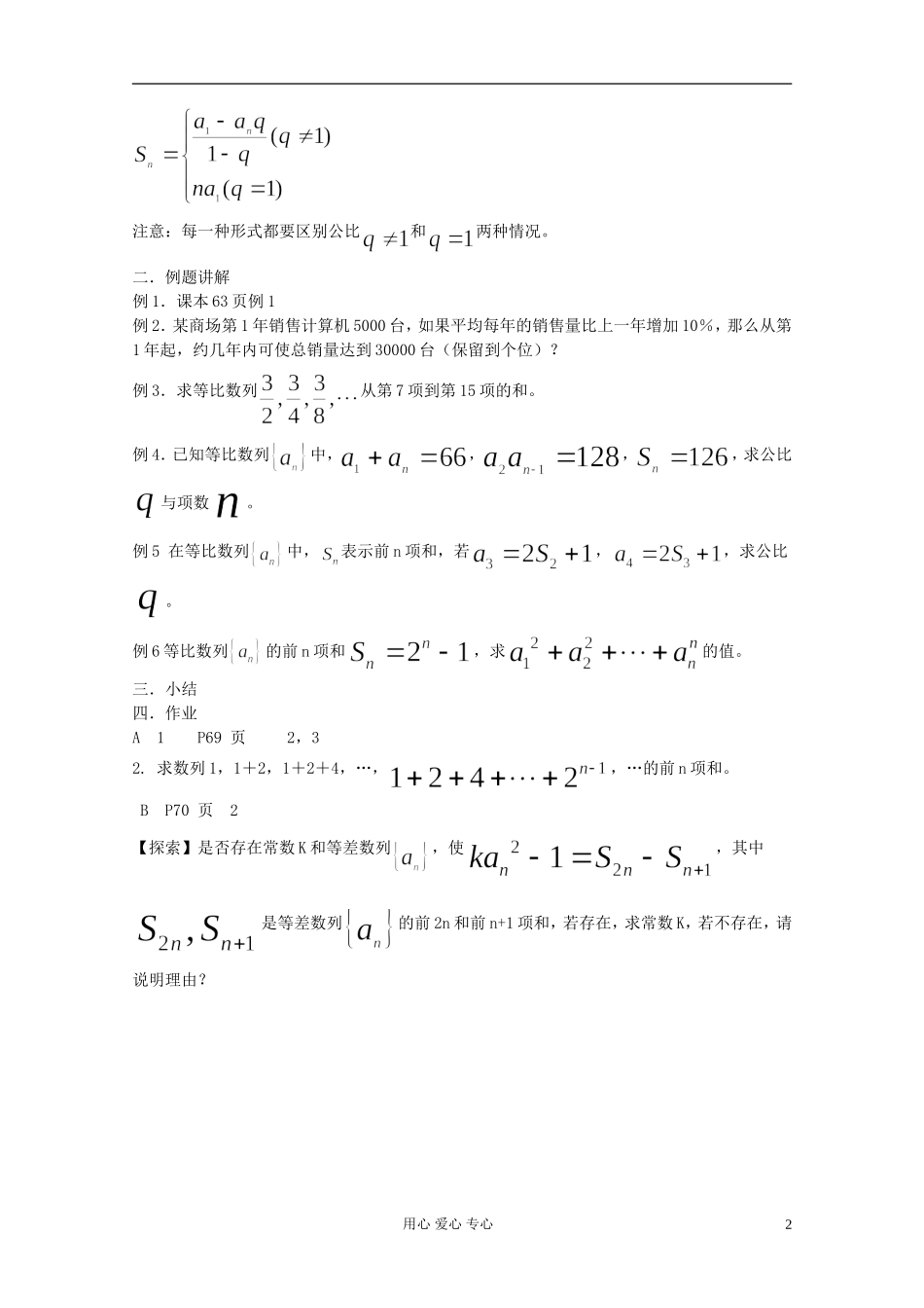 高中数学《等比数列的前n项和》教案9 新人教A版必修5_第2页