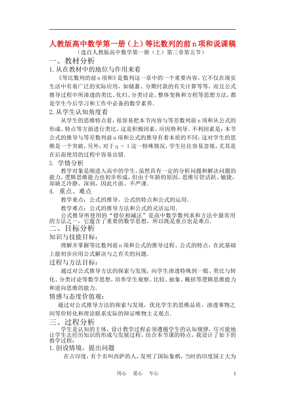 高中数学《等比数列的前n项和》说课稿 新人教A版_第1页