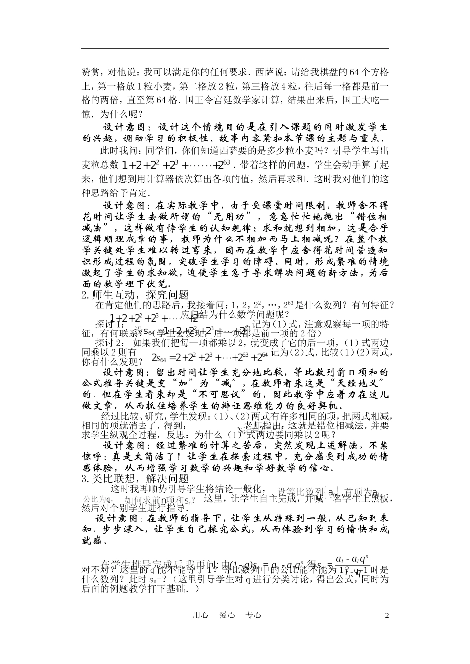 高中数学《等比数列的前n项和》说课稿 新人教A版_第2页