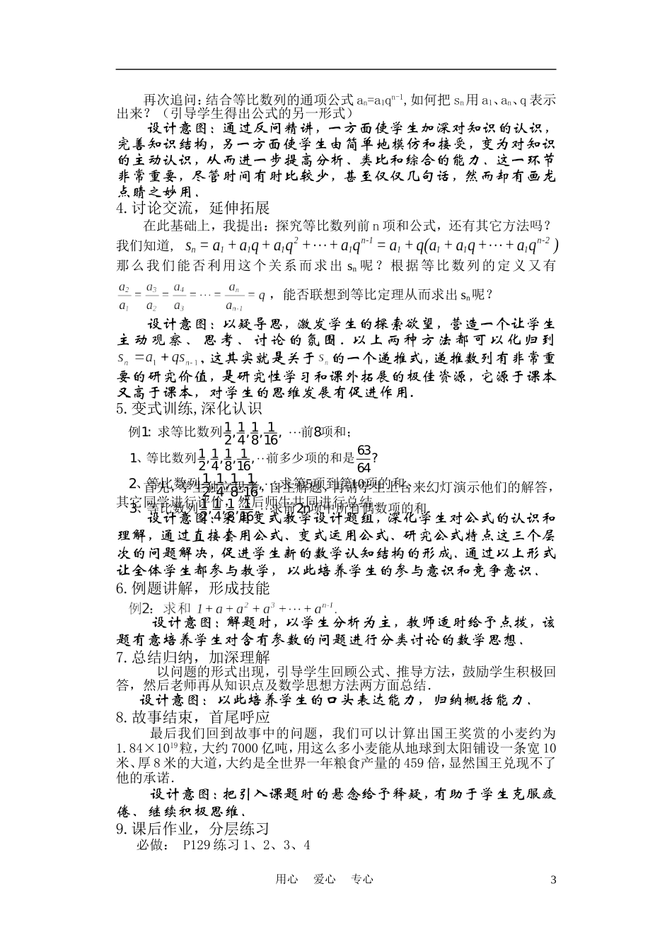高中数学《等比数列的前n项和》说课稿 新人教A版_第3页
