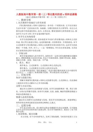高中数学《等比数列的前n项和》说课稿 新人教A版