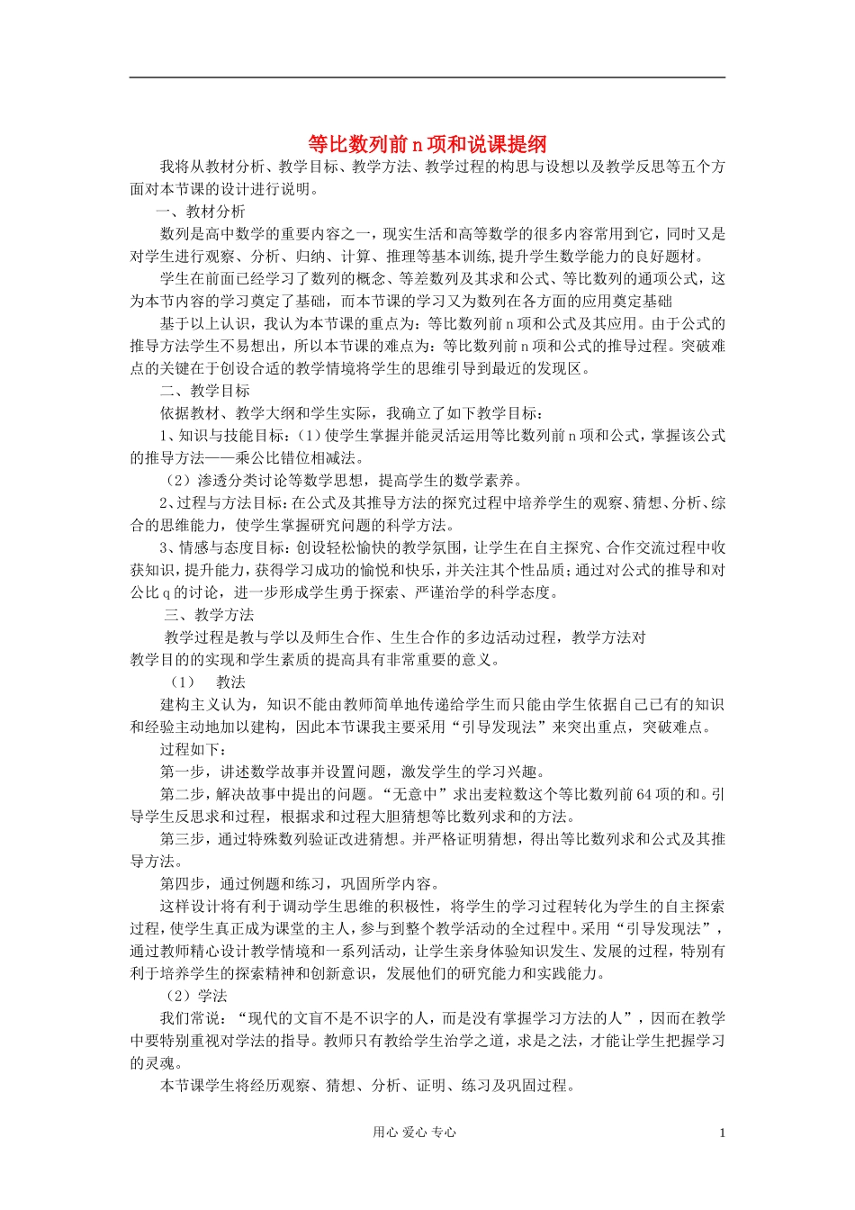 高中数学《等比数列的前n项和》教案7 新人教A版必修5_第1页