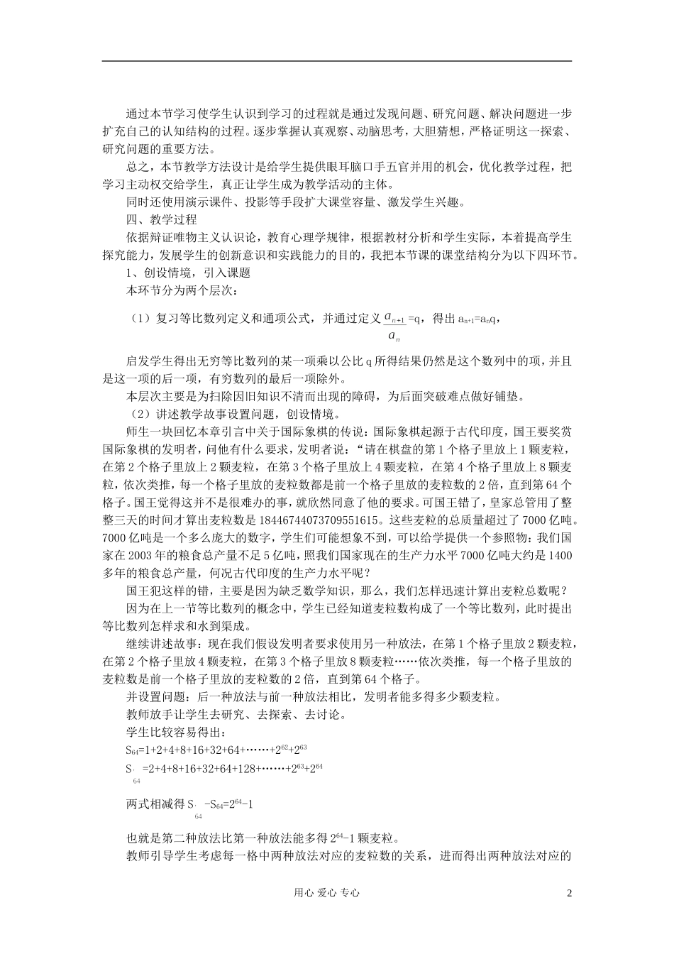 高中数学《等比数列的前n项和》教案7 新人教A版必修5_第2页